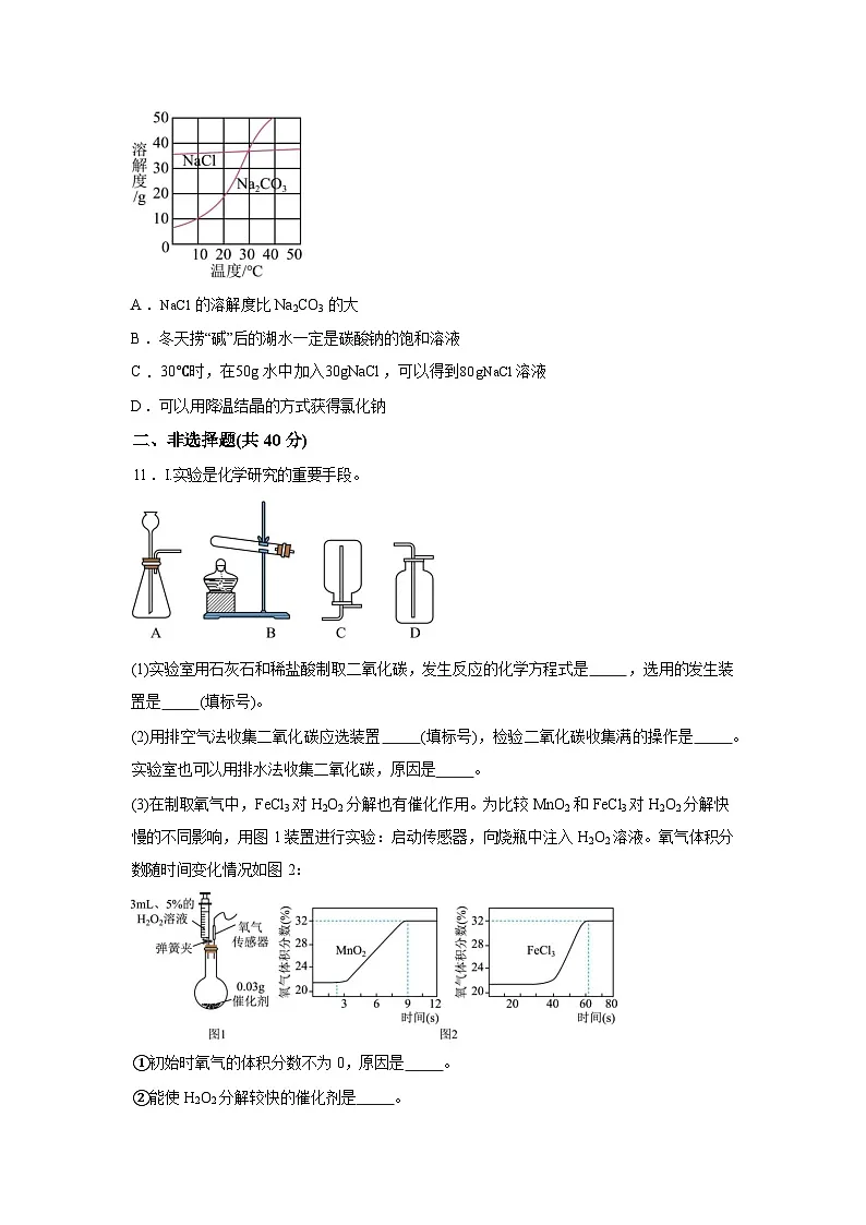 辽宁省鞍山市铁西区2025-2026学年九年级下学期3月学情自测化学试题(含解析)第3页