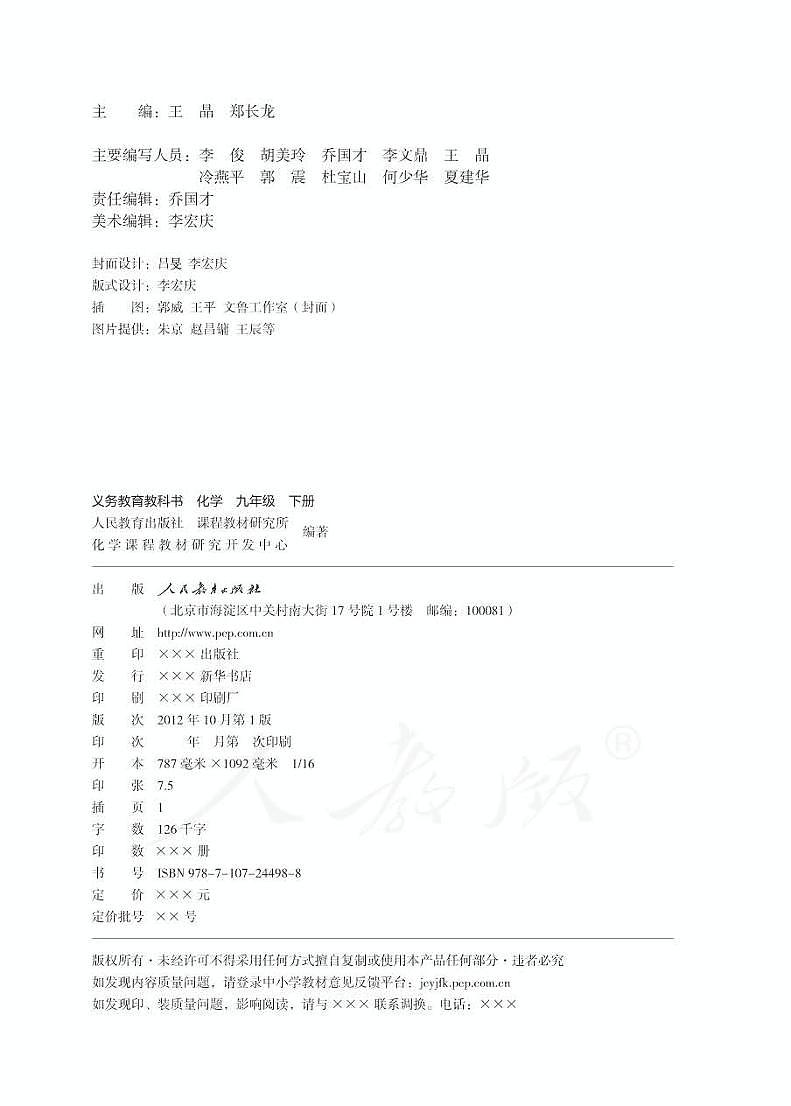 人教版初中化学九年级下册电子教材科书(电子课本)2023高清PDF电子版02