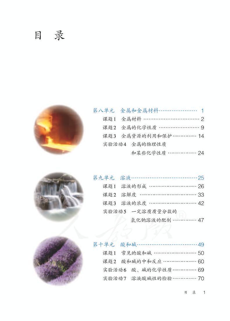 人教版初中化学九年级下册电子教材科书(电子课本)2023高清PDF电子版03