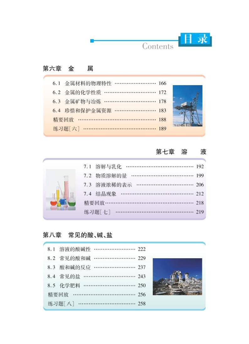 粤教版化学九年级下册电子教材/电子课本书2023高清PDF电子版01