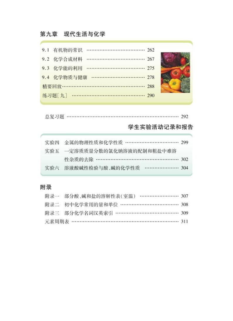 粤教版化学九年级下册电子教材/电子课本书2023高清PDF电子版02
