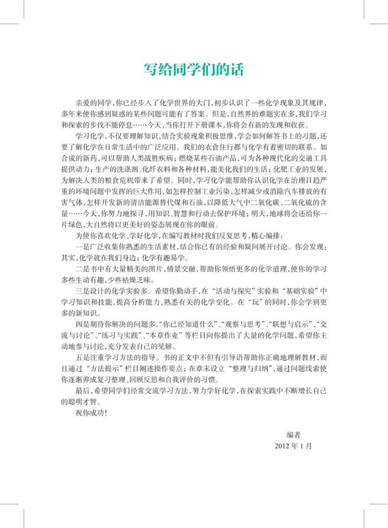 沪教版化学九年级下册电子教材2023高清PDF电子版03