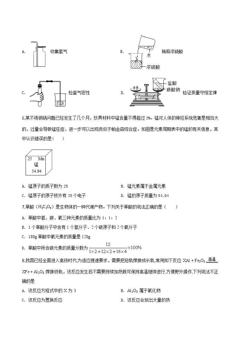 2020年安徽省阜阳市太和县中考化学模拟考试试卷02