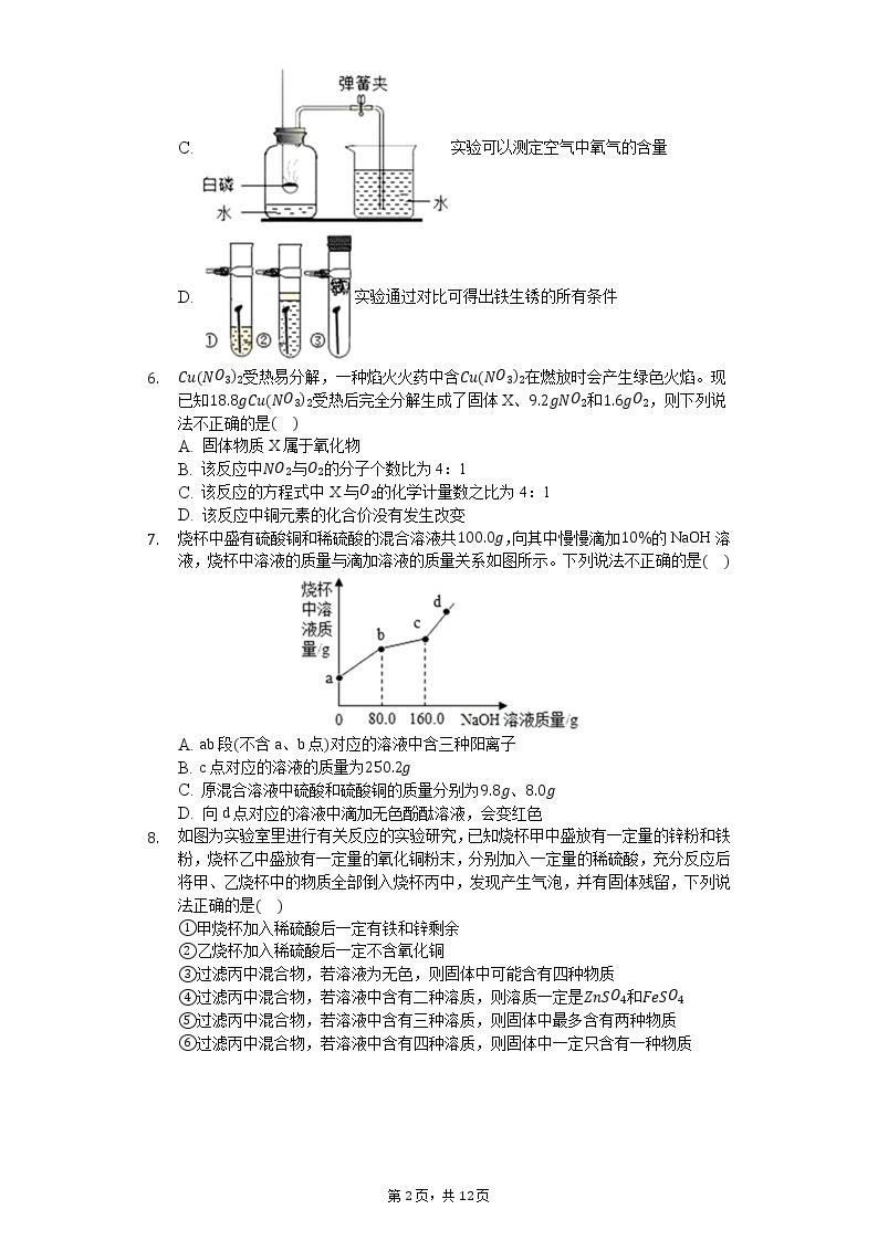 2020年湖北省武汉市硚口区中考化学模拟试卷（4月份）02