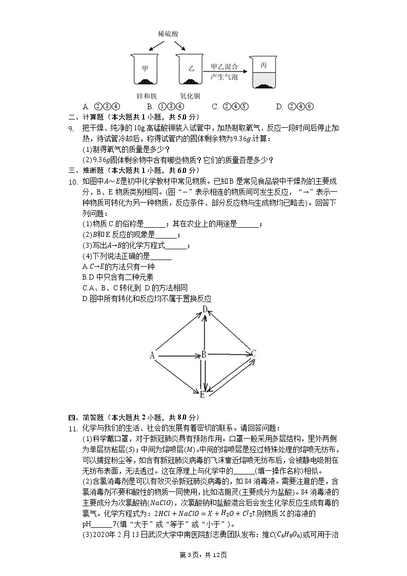 2020年湖北省武汉市硚口区中考化学模拟试卷（4月份）03