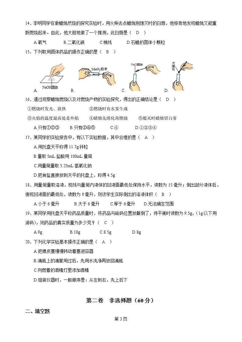 2019-2020年人教版九年级上学期第一单元 走进化学世界 测试题1(有答案)03