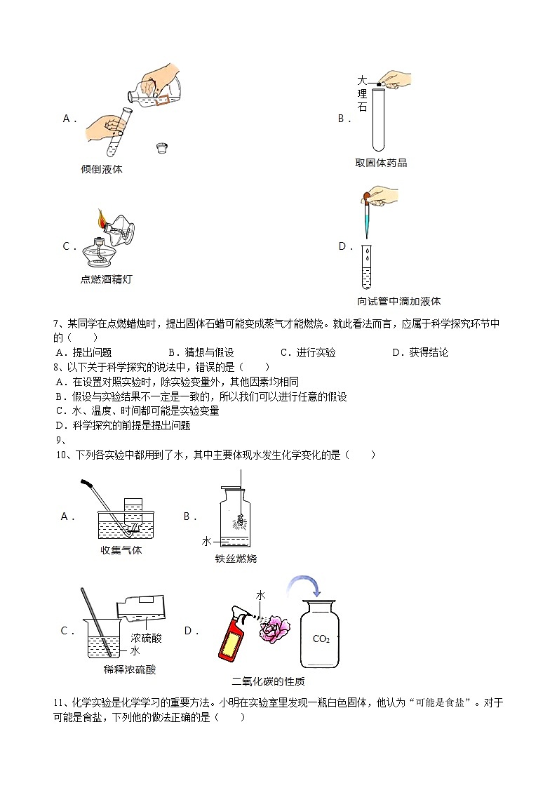 2019年人教版第1章《走进化学世界》测试题(word版有答案)02