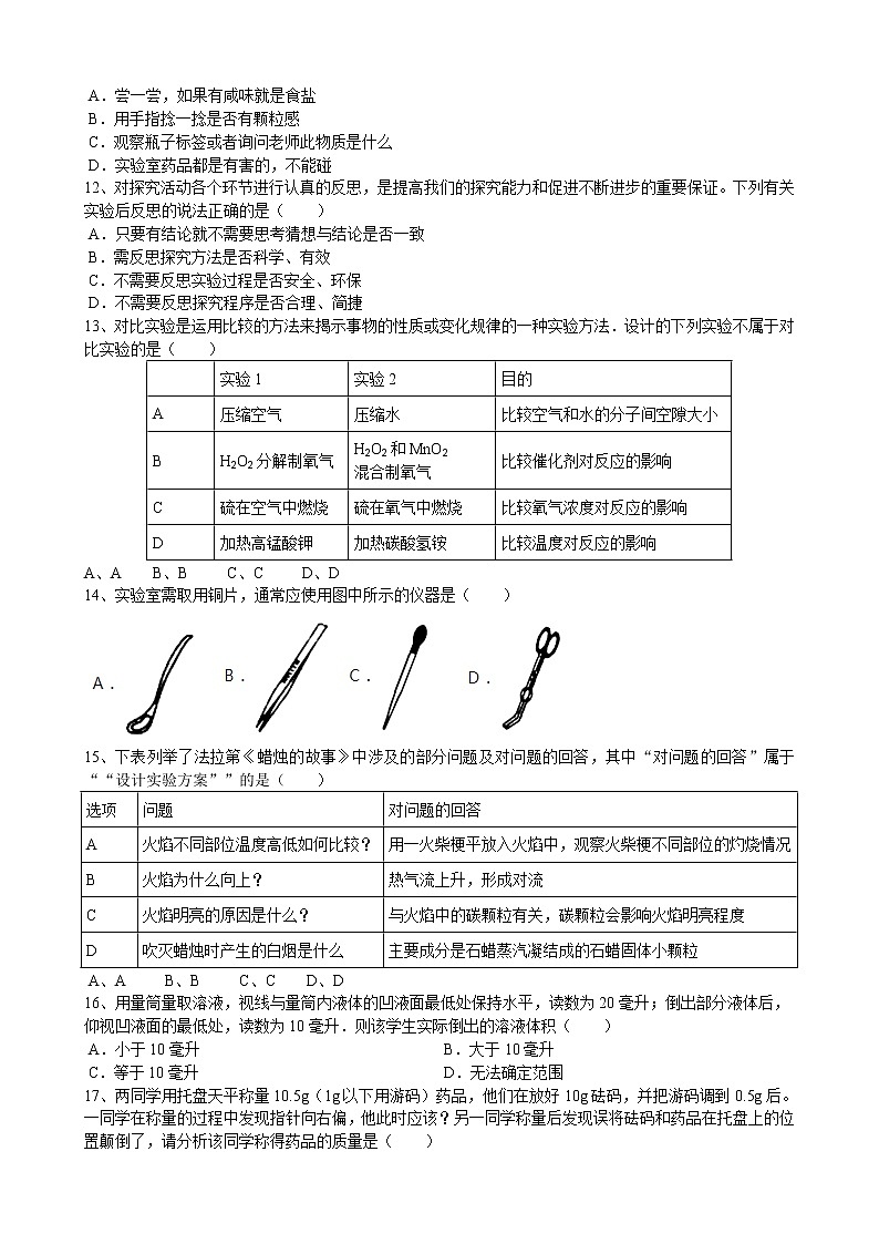 2019年人教版第1章《走进化学世界》测试题(word版有答案)03
