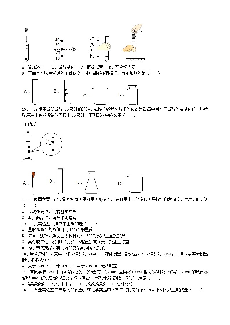 2019年人教版第一单元测试题《走进化学世界》(word版有答案) (2)02