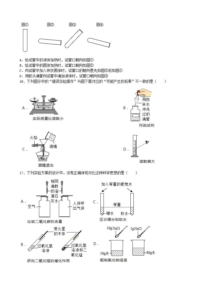 2019年人教版第一单元测试题《走进化学世界》(word版有答案) (2)03
