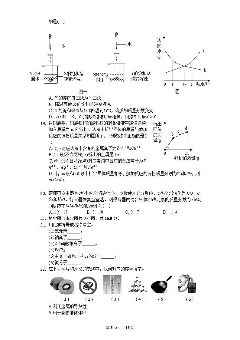 2020年陕西省中考化学模拟试卷(2)03
