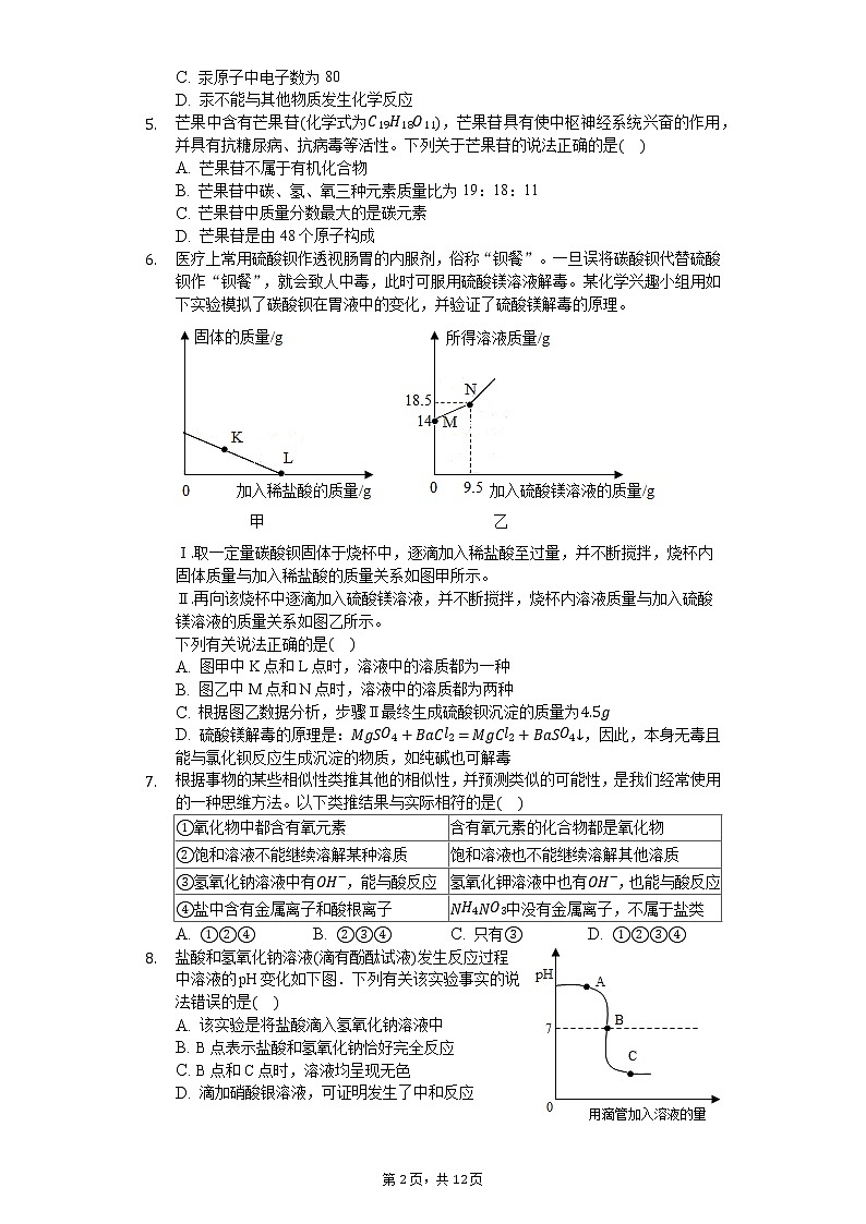 2020年安徽省中考化学权威预测试卷(五)02