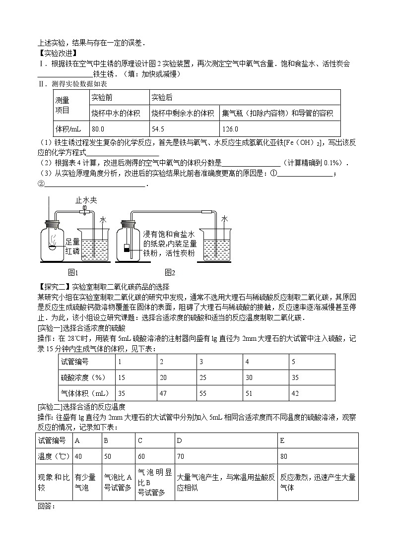 2020年中考人教版化学科学探究《制取气体的反应原理的探究》专题练习03