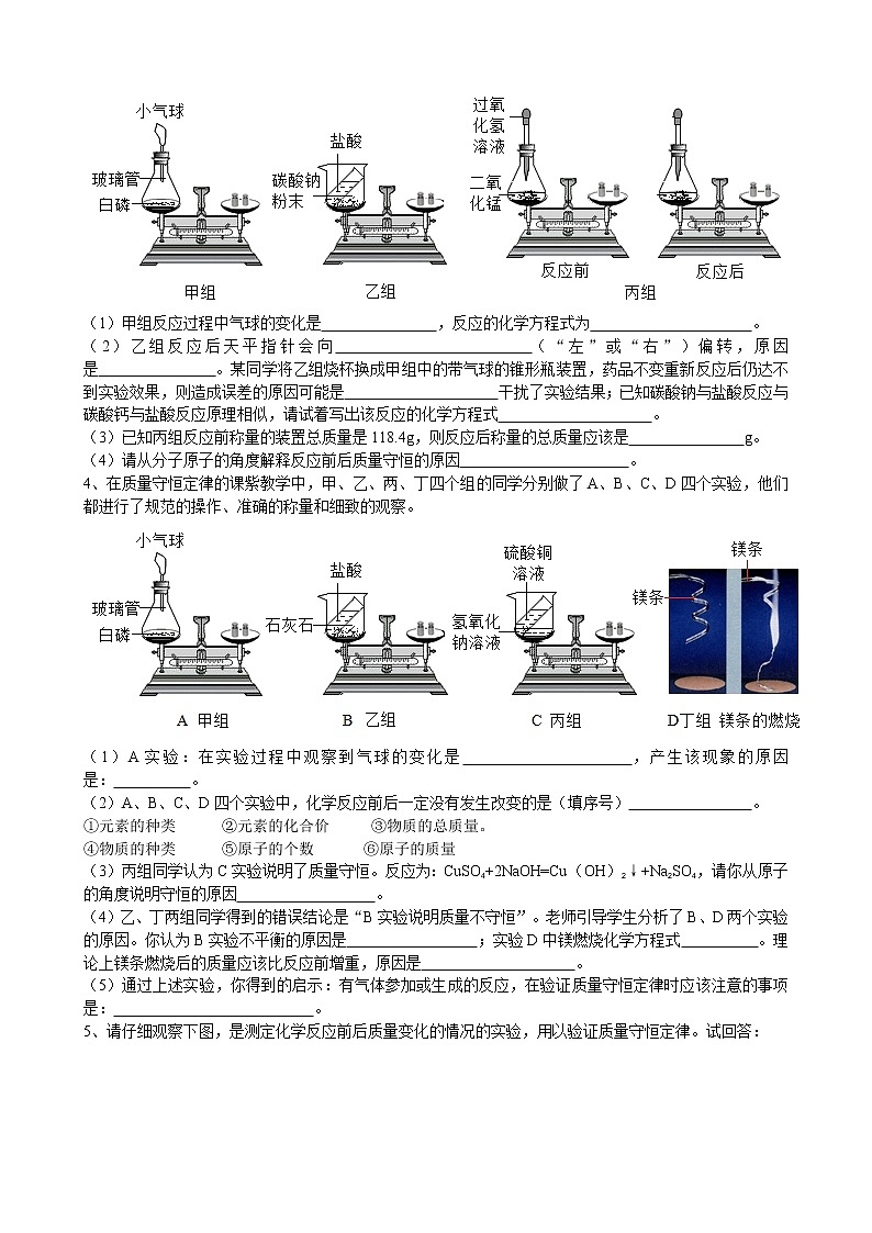 2020年中考人教版化学科学探究《质量守恒定律的实验探究》专题练习02