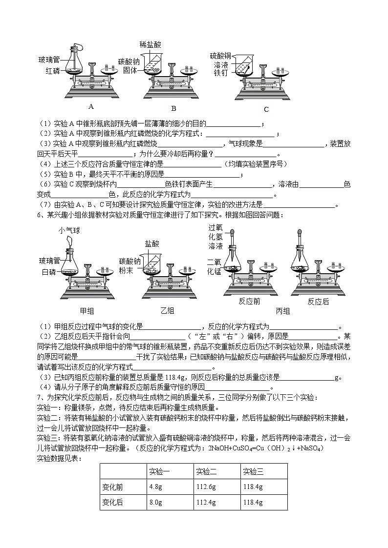 2020年中考人教版化学科学探究《质量守恒定律的实验探究》专题练习03