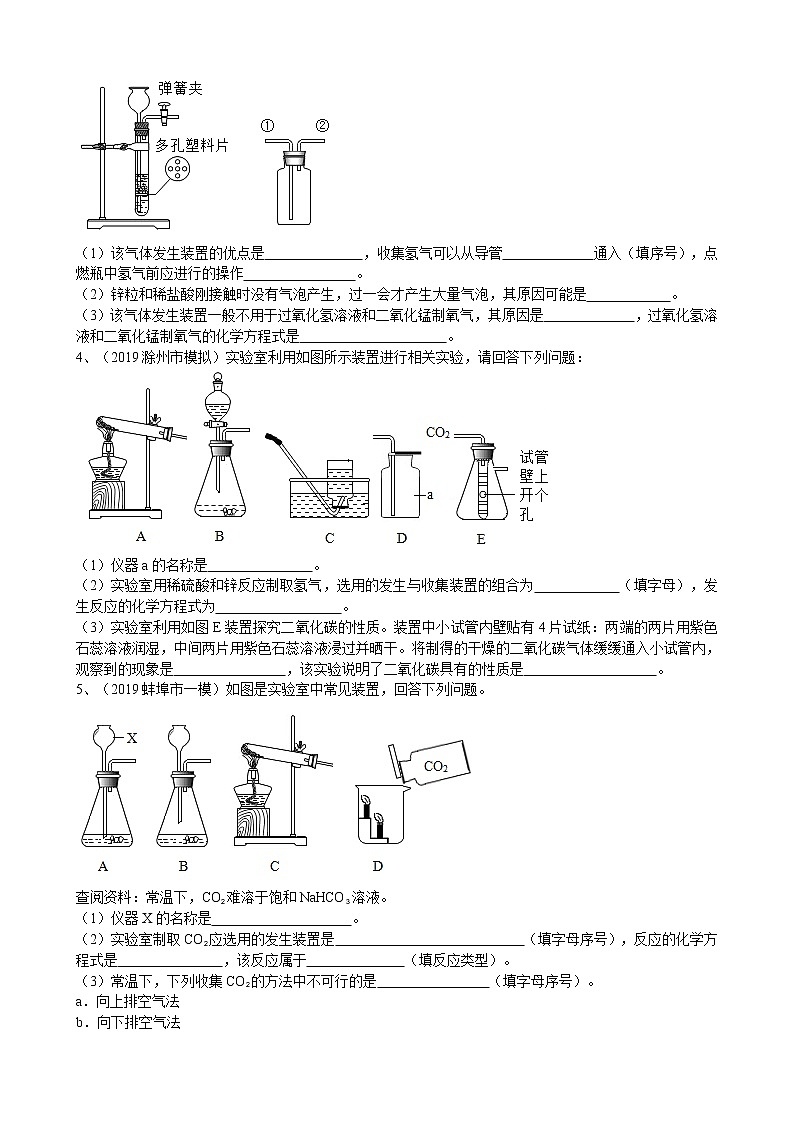 2019年安徽省中考化学模拟试题专题汇编《气体制备及其性质》(word版含答案)02