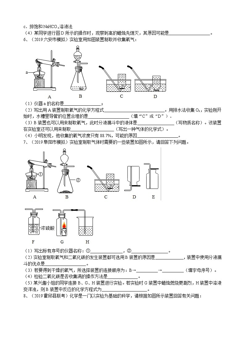 2019年安徽省中考化学模拟试题专题汇编《气体制备及其性质》(word版含答案)03