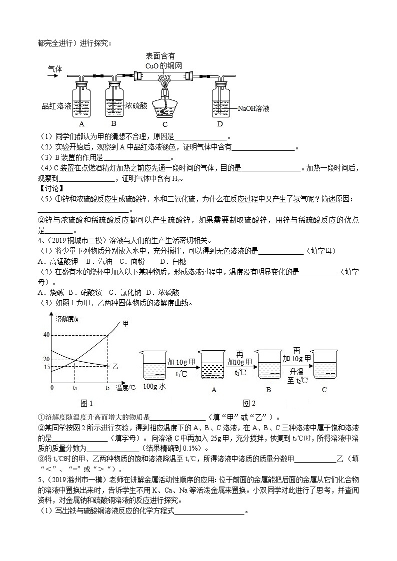 2019年安徽省中考化学模拟试题专题汇编《实验探究题》(word版含答案)02