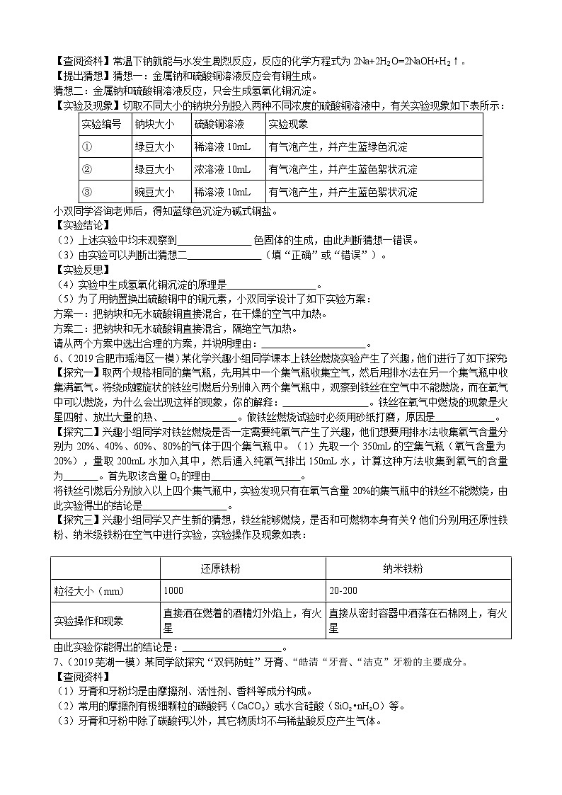 2019年安徽省中考化学模拟试题专题汇编《实验探究题》(word版含答案)03