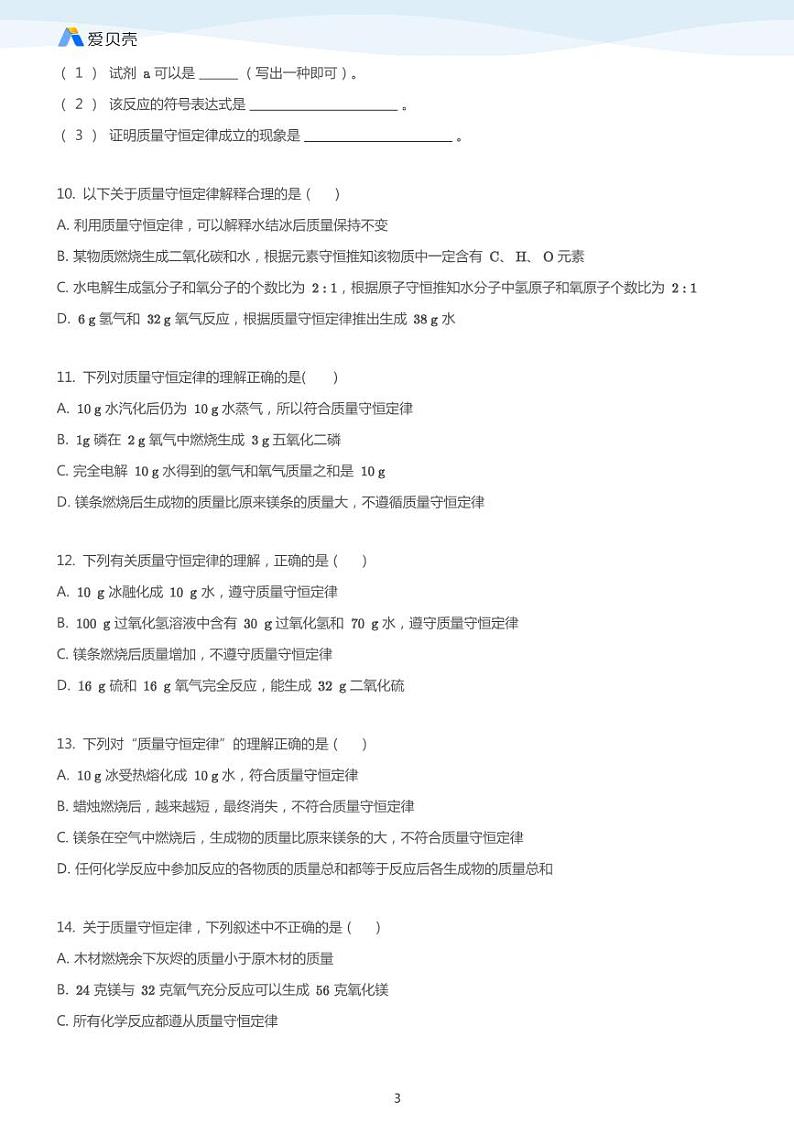 中考复习专题训练--质量守恒定律实验探究03