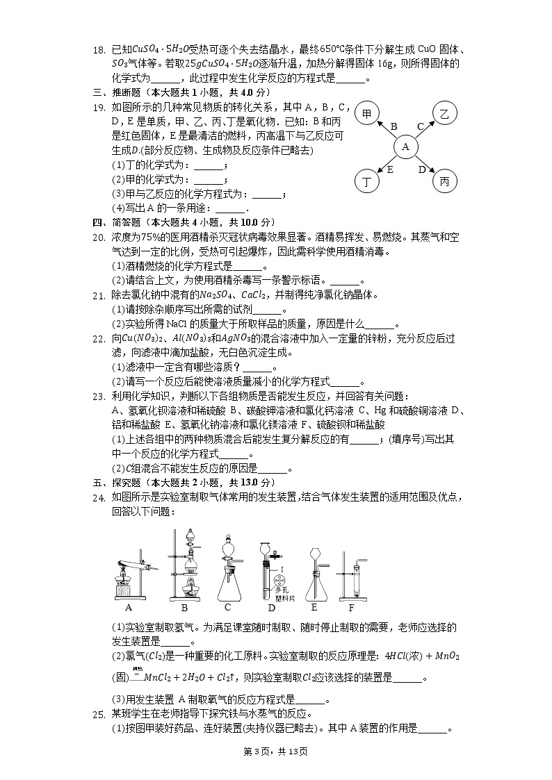 2020年河南省许昌市中考化学一模试卷03