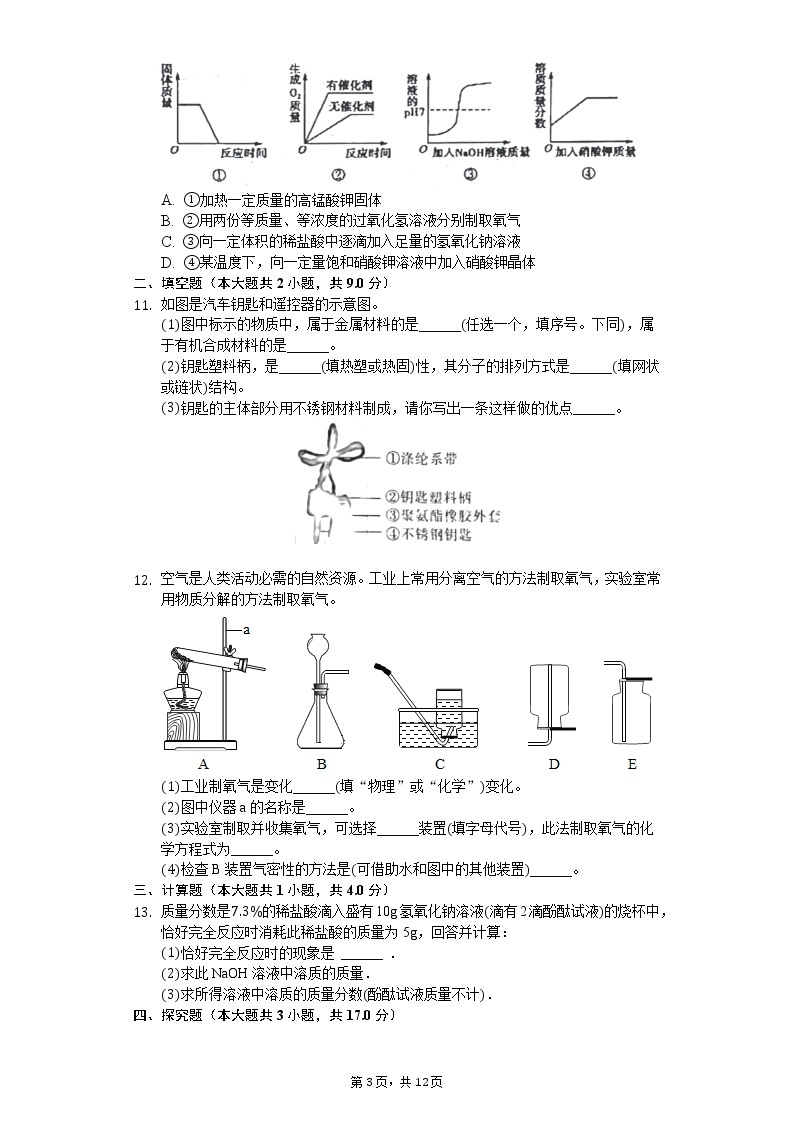 2020年安徽省C20教育联盟中考化学一模试卷03