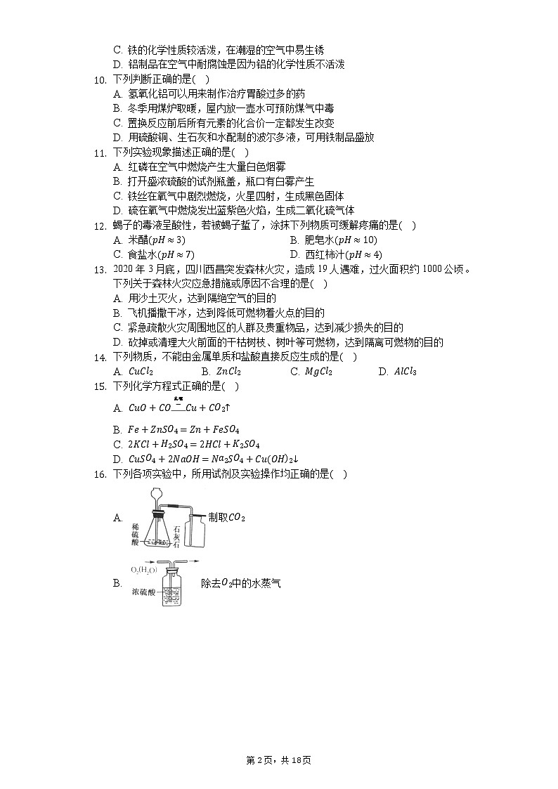 2020年廣西北海市中考化學(xué)模擬試卷（5月份）第2頁