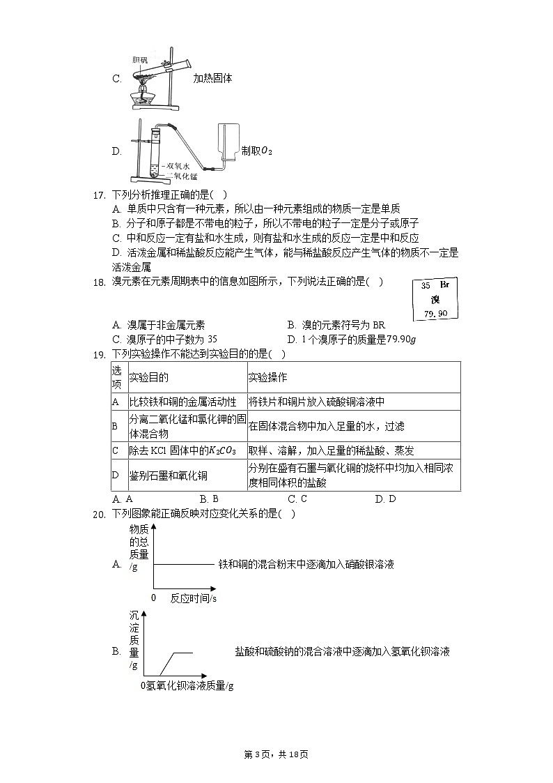 2020年廣西北海市中考化學(xué)模擬試卷（5月份）第3頁