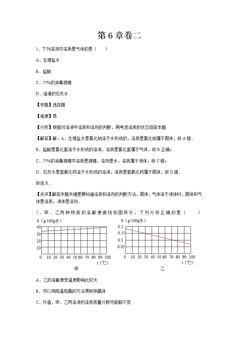 初中化学九年级下沪教版第6章卷二01