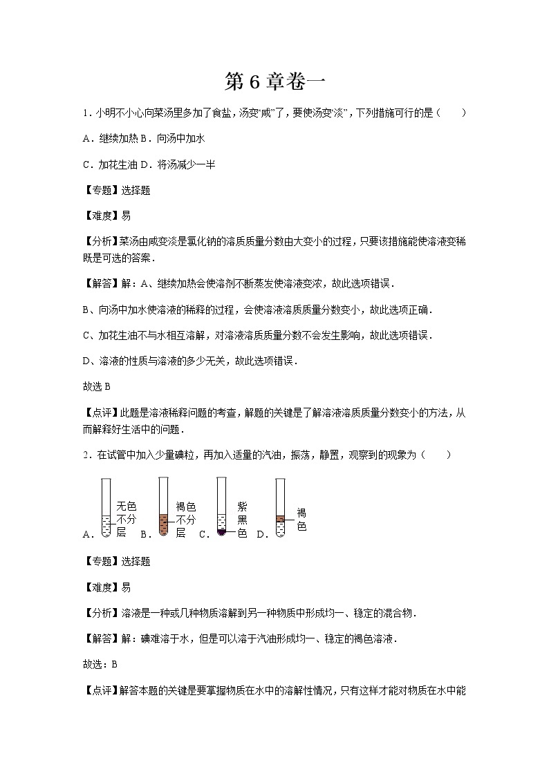 初中化学九年级下沪教版第6章卷一01