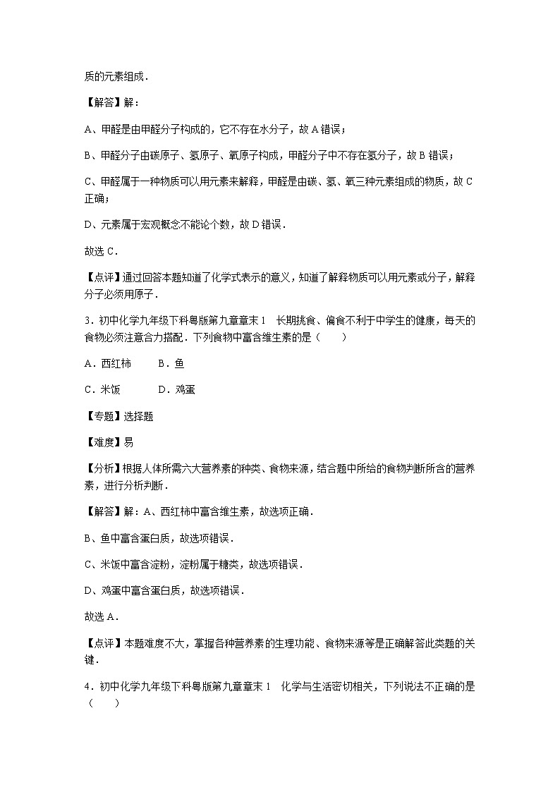 初中化学九年级下科粤版第九章章末1 试卷02