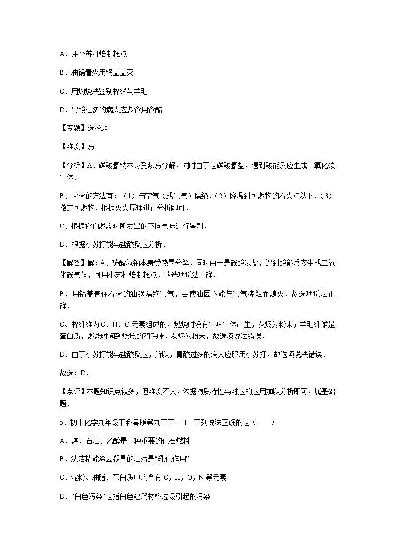 初中化学九年级下科粤版第九章章末1 试卷03