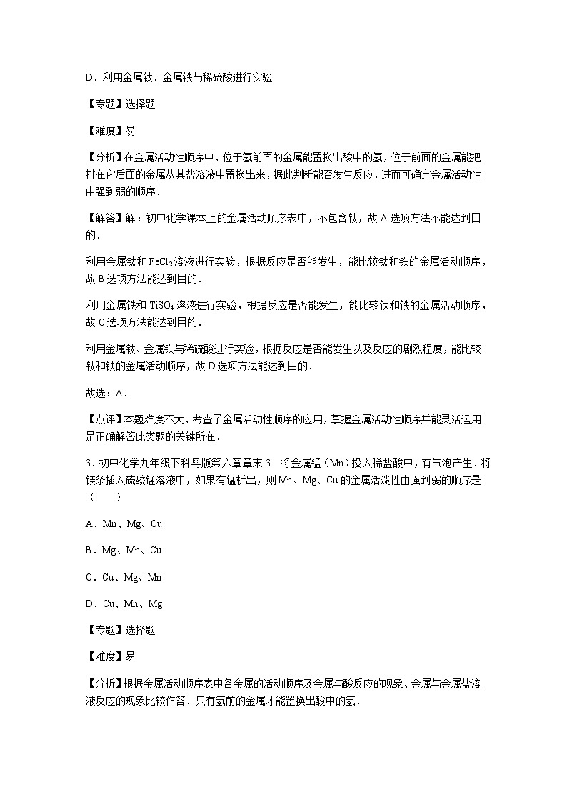 初中化学九年级下科粤版第六章章末3 试卷02