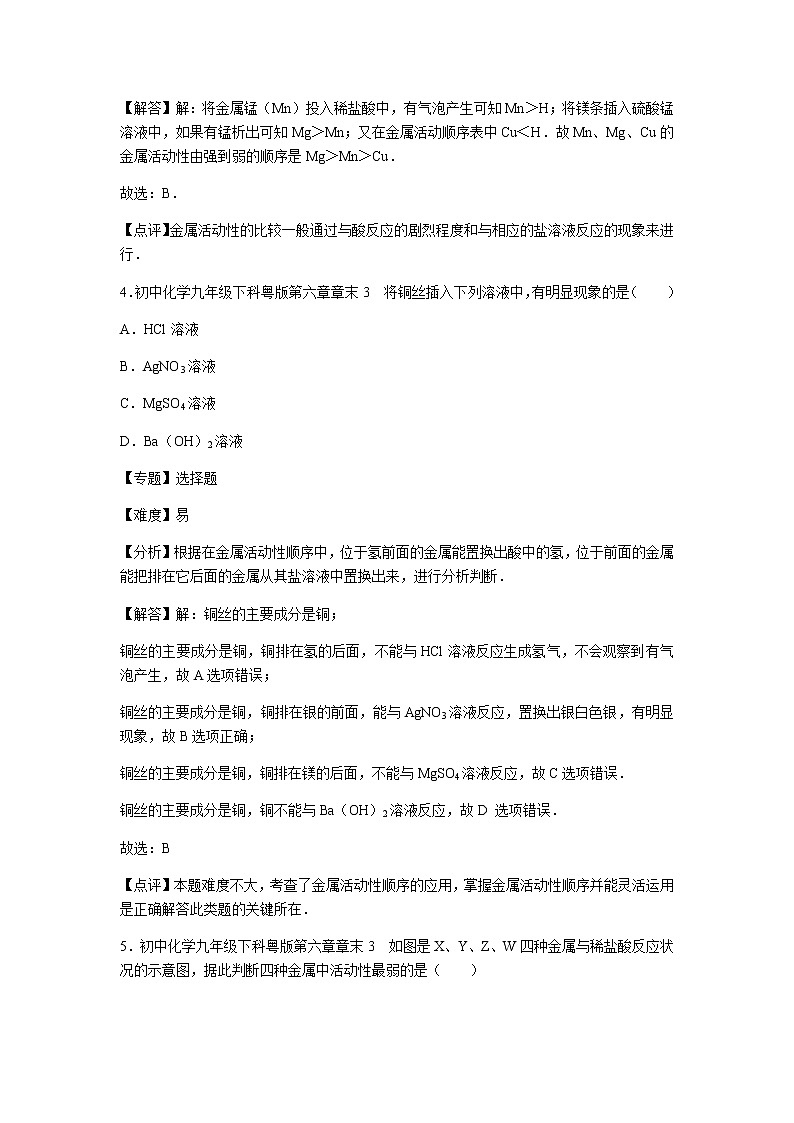 初中化学九年级下科粤版第六章章末3 试卷03