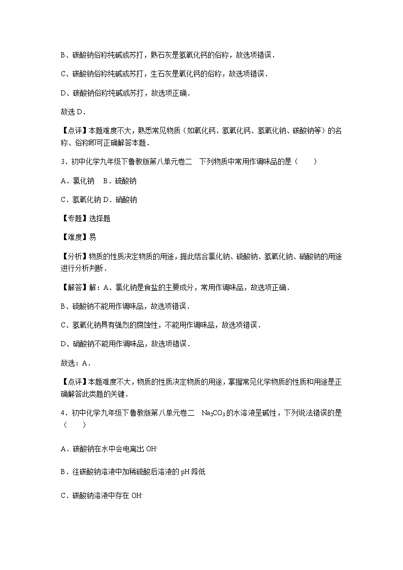 初中化学九年级下鲁教版第八单元卷二02