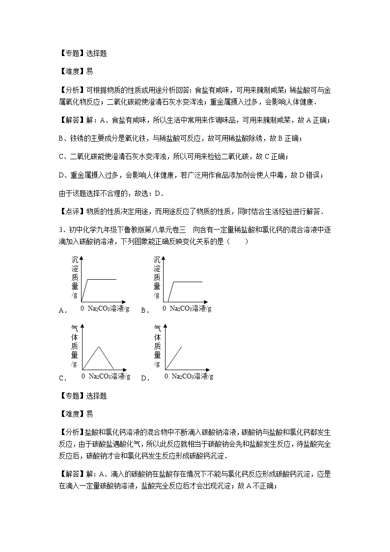 初中化学九年级下鲁教版第八单元卷三02