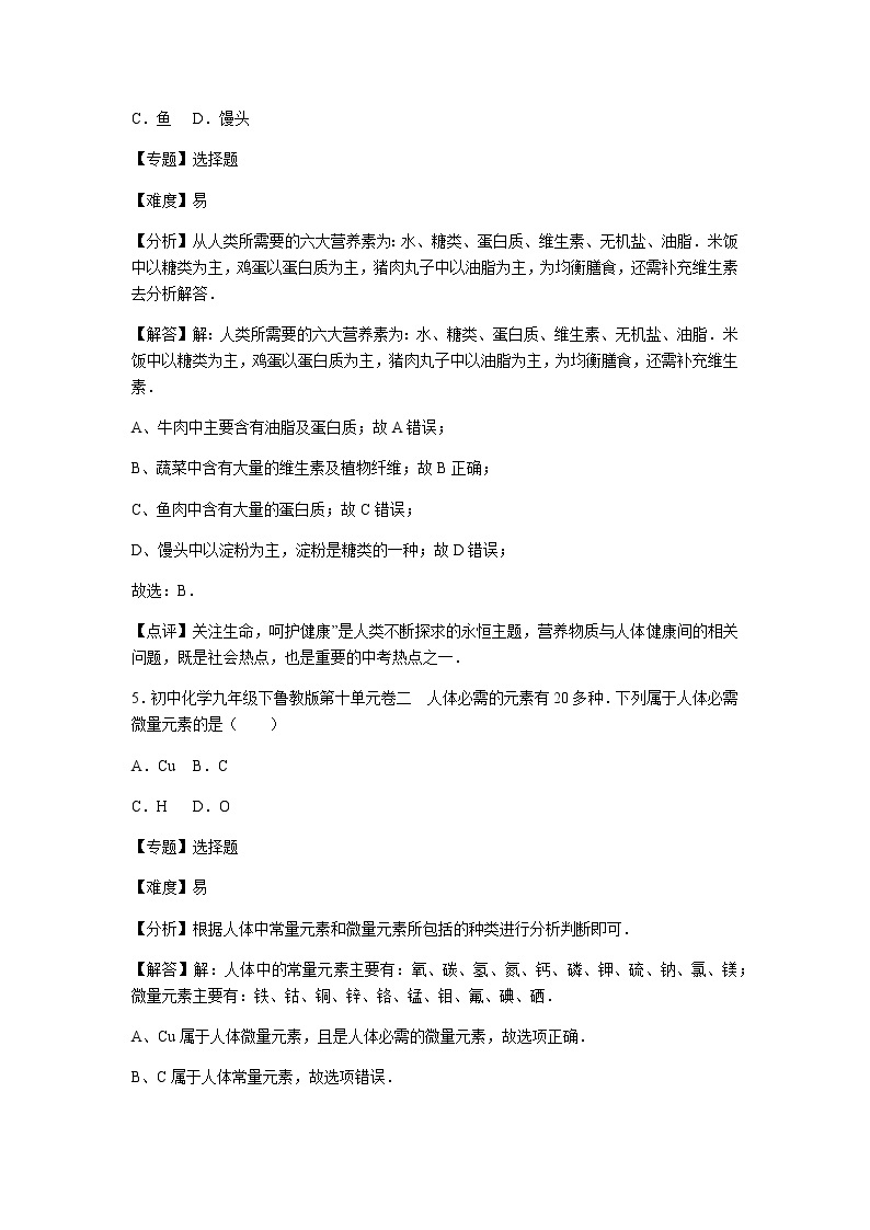 初中化学九年级下鲁教版第十单元卷二03