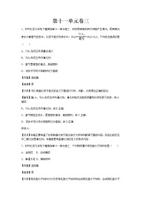 化学九年级下册第十一单元  化学与社会发展综合与测试课时作业