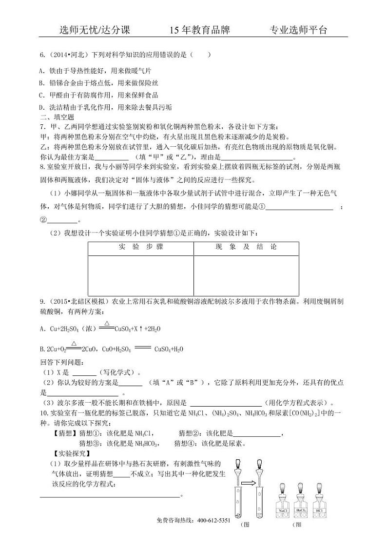 初中化学总复习:实验方案的设计和评价(基础) 巩固练习02