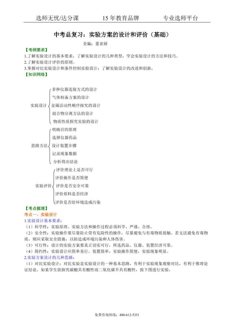 初中化学总复习：实验方案的设计和评价（基础） 知识讲解01