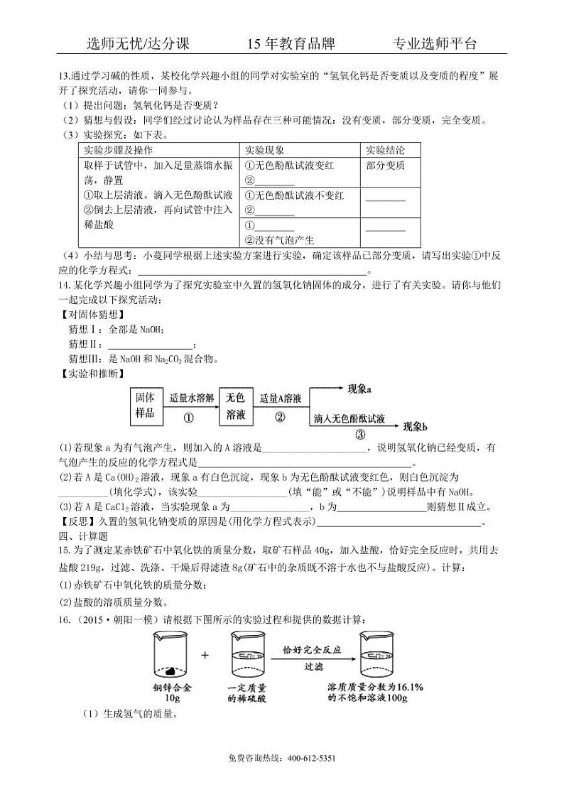 初中化学中考总复习:常见的酸和碱及其通性(提高) 巩固练习03