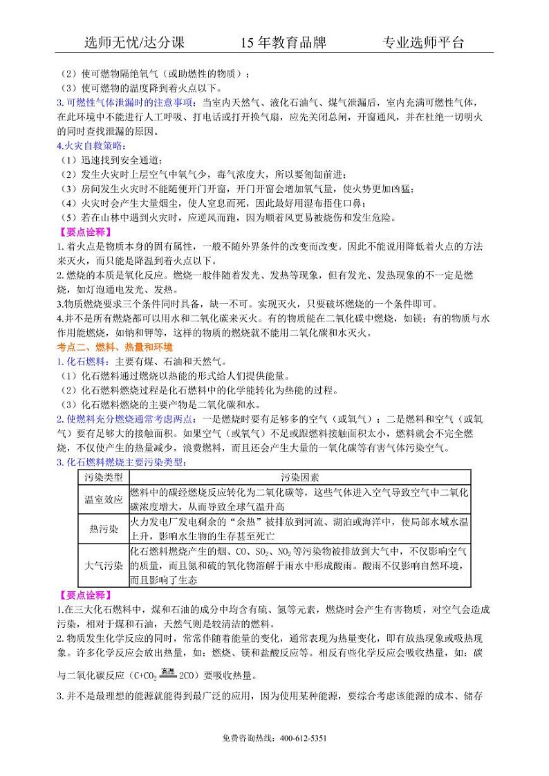 初中化学中考总复习:燃料及其利用(基础) 知识讲解02