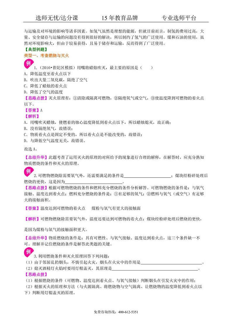 初中化学中考总复习:燃料及其利用(基础) 知识讲解03