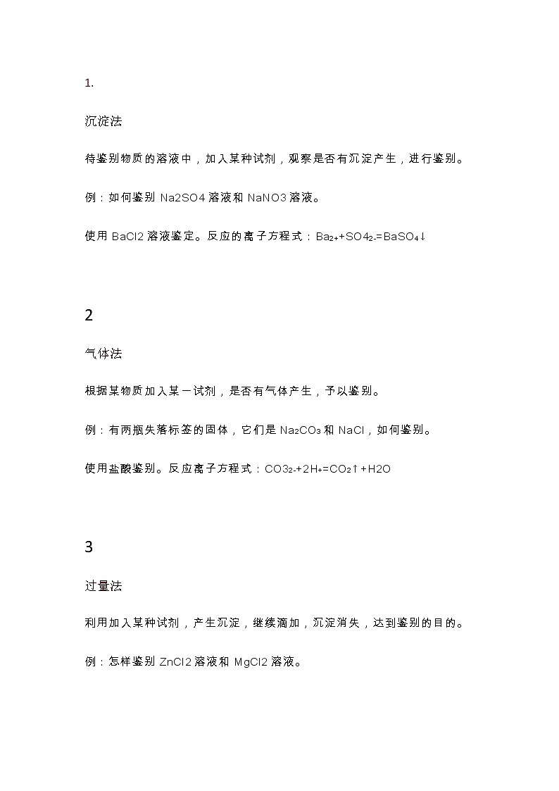 中考化学复习初中化学二十种物质鉴别方法,中考必考第1页