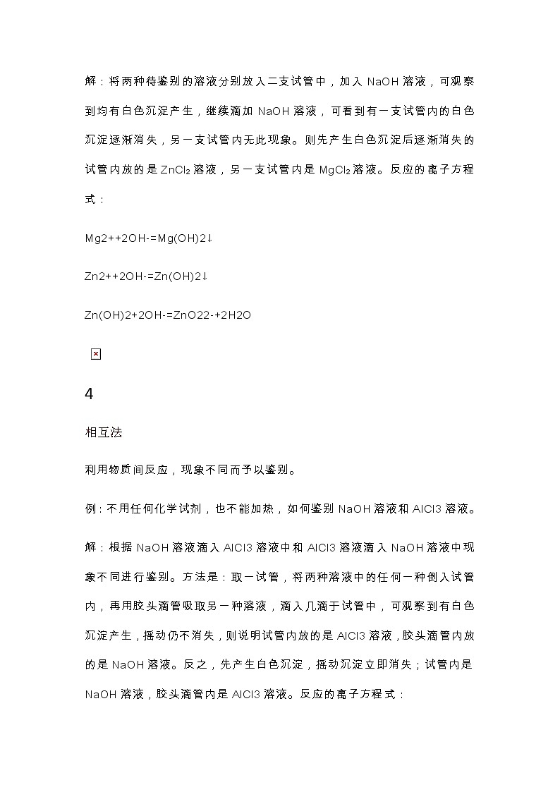 中考化学复习初中化学二十种物质鉴别方法,中考必考第2页