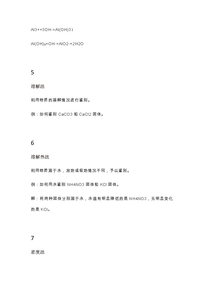 中考化学复习初中化学二十种物质鉴别方法,中考必考第3页