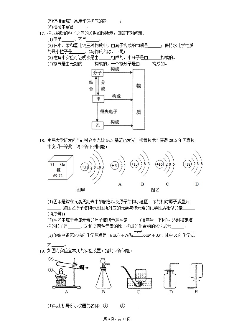 2020年天津市河?xùn)|區(qū)中考化學(xué)一模試卷第3頁