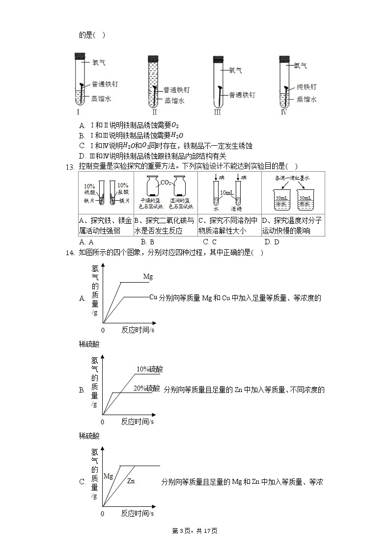 2020年广东省中考化学全真模拟试卷（2）03