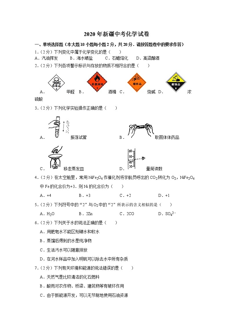 2020年新疆中考化学试卷(含解析)01