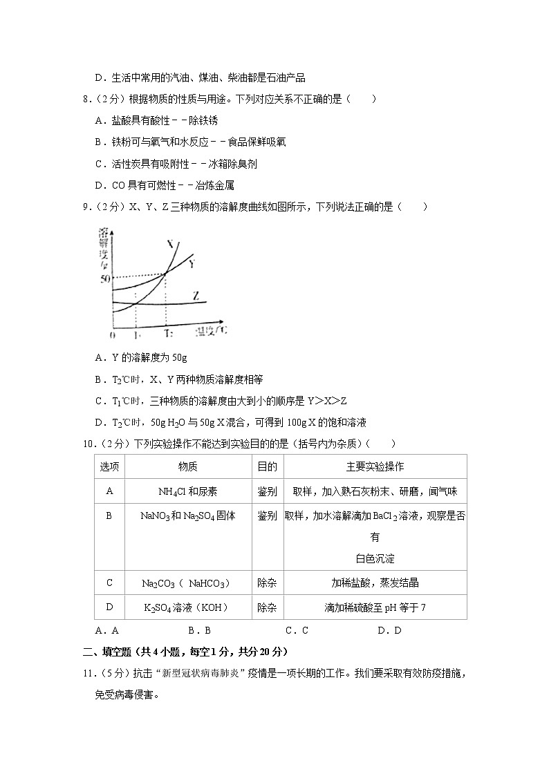 2020年新疆中考化学试卷(含解析)02